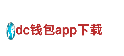dc钱包app下载-百年轮胎制造商